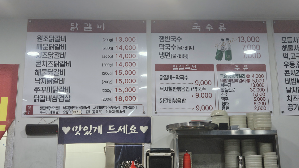 춘천집닭갈비막국수 사진 2