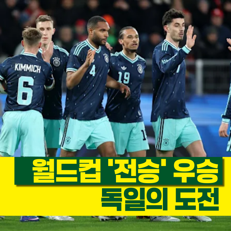 월드컵 '전승' 우승 노리는 독일, <b>에콰도르</b>와 마지막 조별리그
