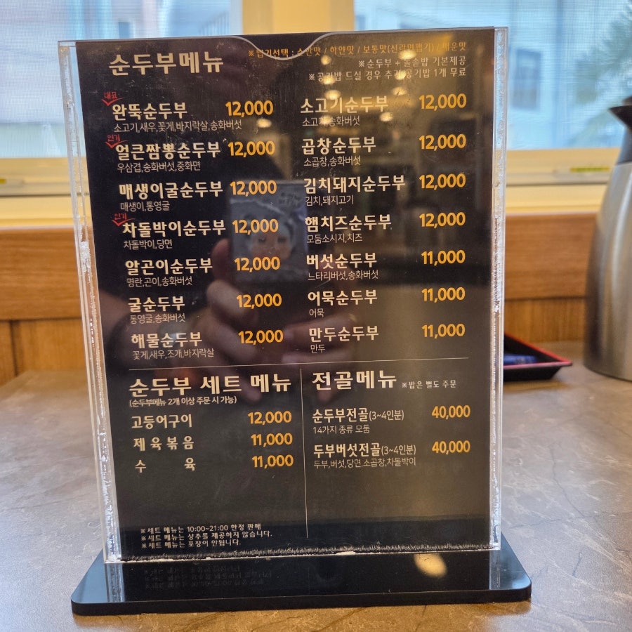 완뚝순두부 온천점 사진 1