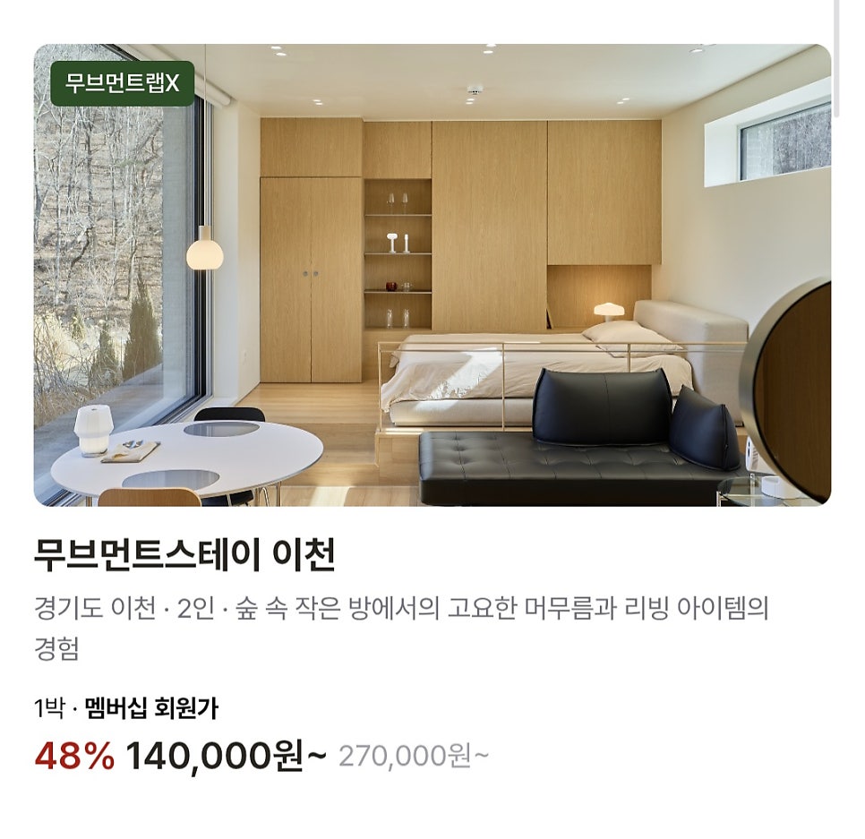 무브먼트스테이 이천 사진 1