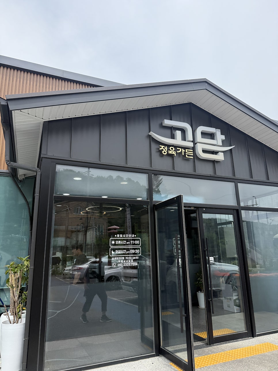 고담정육가든 사진 1