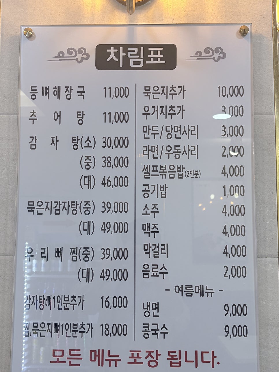 등뼈가 울산태화2호점 사진 2