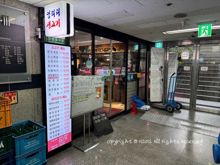엉터리생고기 파라곤점 사진 1
