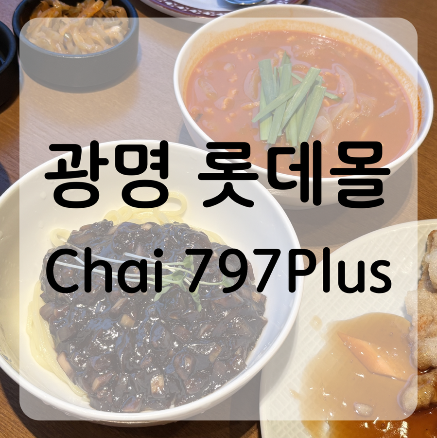 Chai797peulreoseu Rotdemol Gwangmyeongjeom photo 1