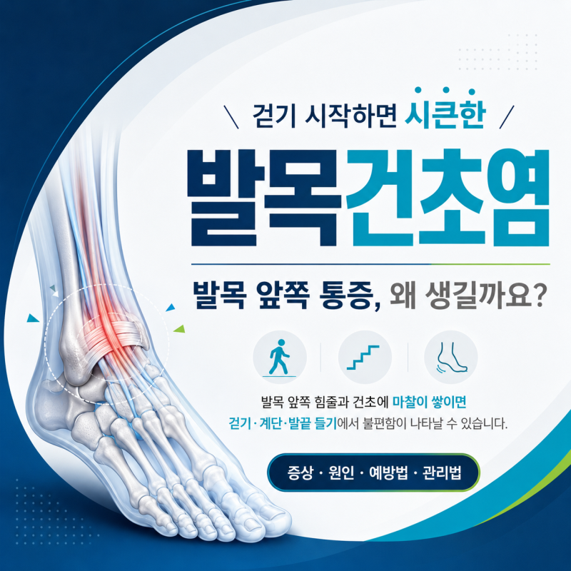 발목 앞쪽 통증 원인 걷기 힘든 발목건초염 예방 수칙