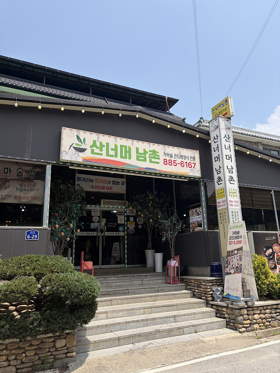 산너머남촌 사진 1