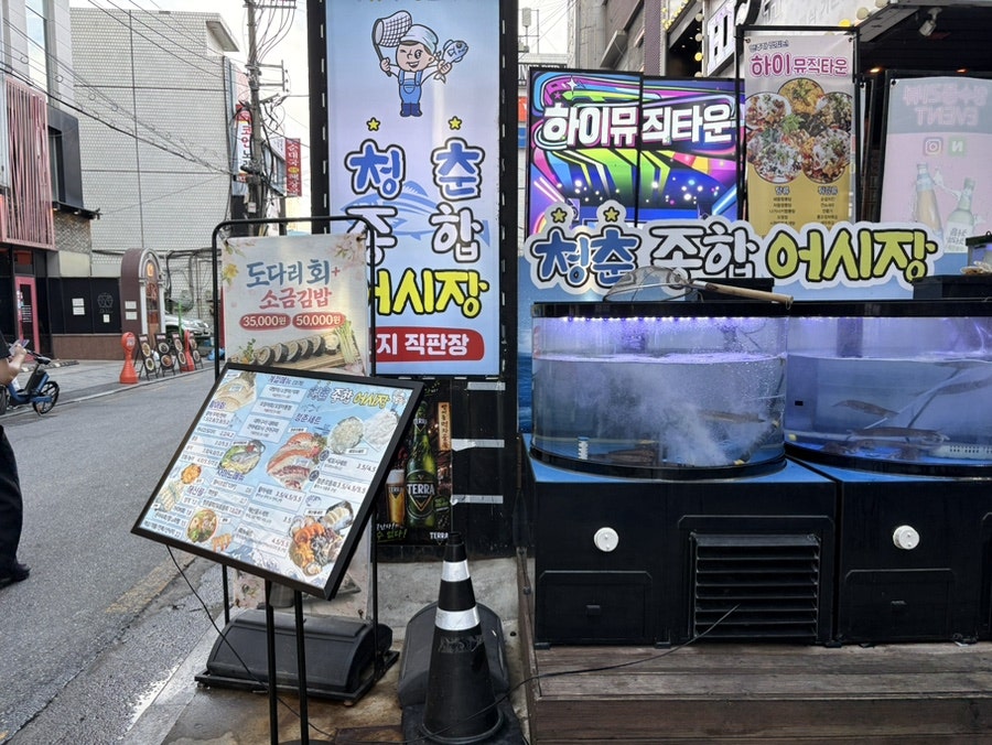 청춘종합어시장 방이점 사진 2