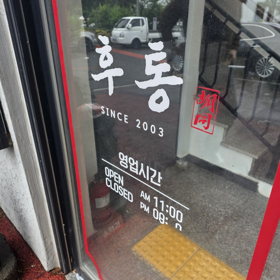 후통 사진 1