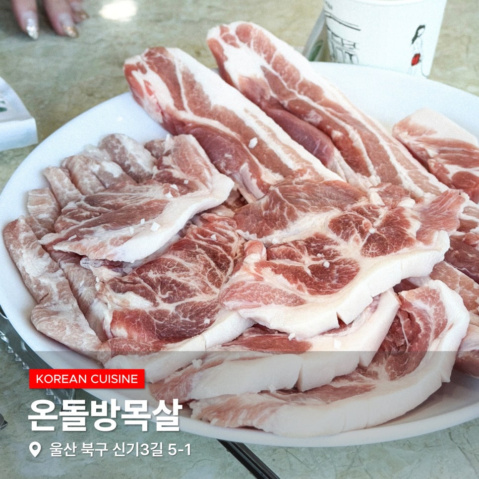 온돌방목살 사진 1