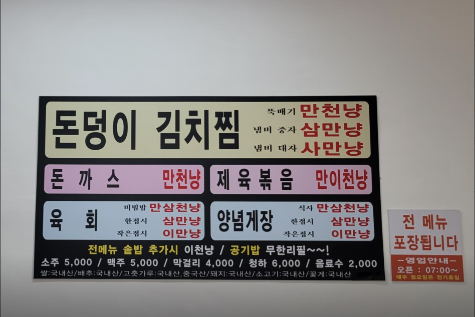 돈덩이밥집 사진 6