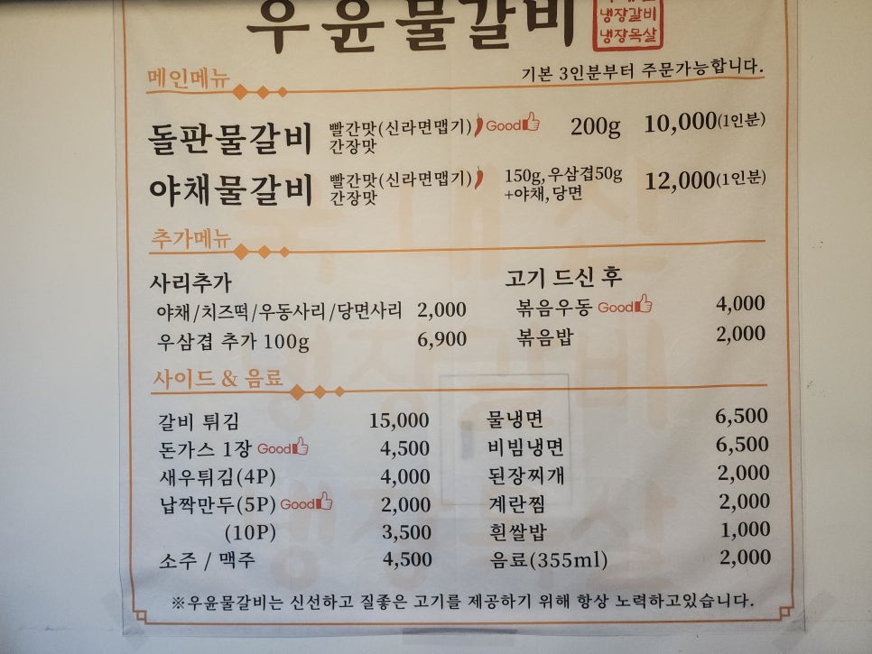 우윤물갈비 사진 5