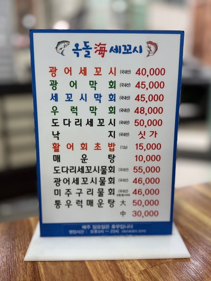 옥돌해세꼬시 사진 2