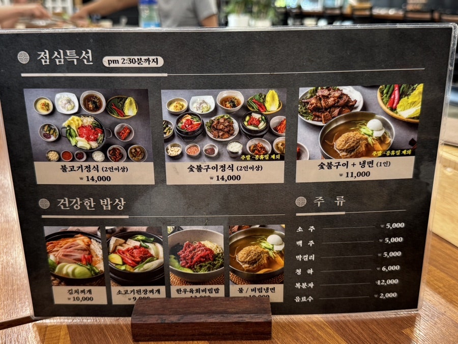 금강산화로구이 사진 4