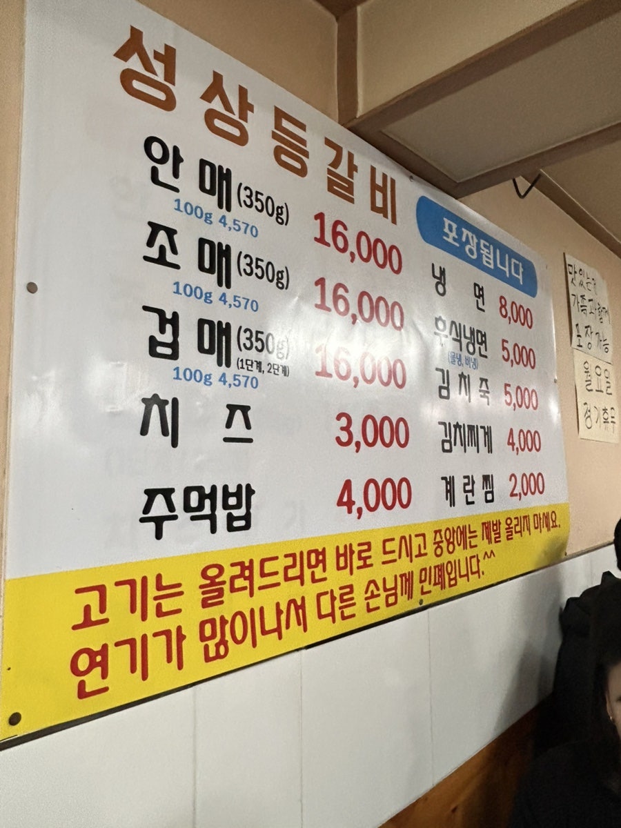 성상등갈비 사진 5