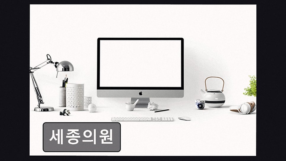 세종의원 사진 2