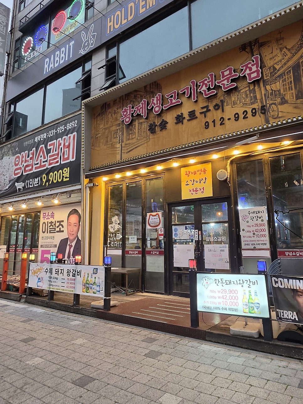 황제생고기전문점 사진 1