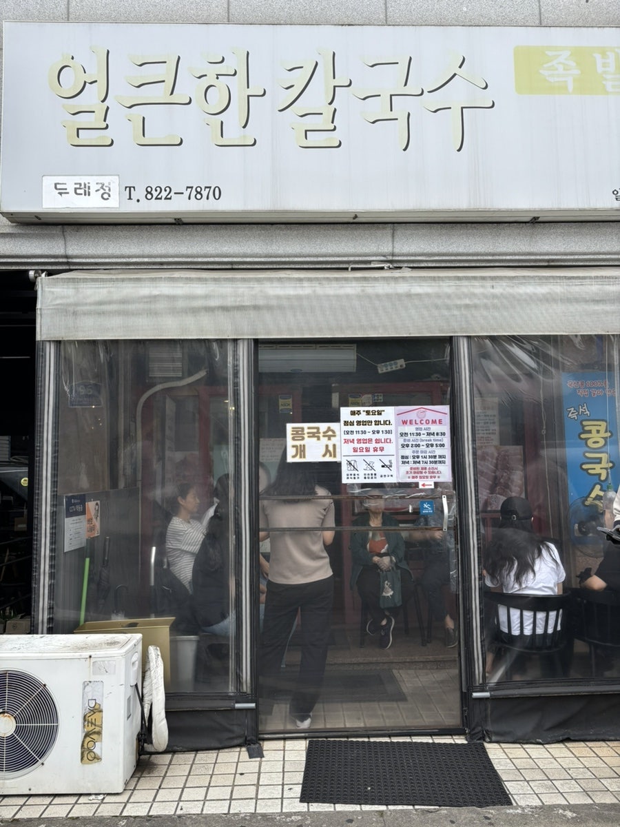 두레정얼큰한칼국수 사진 1