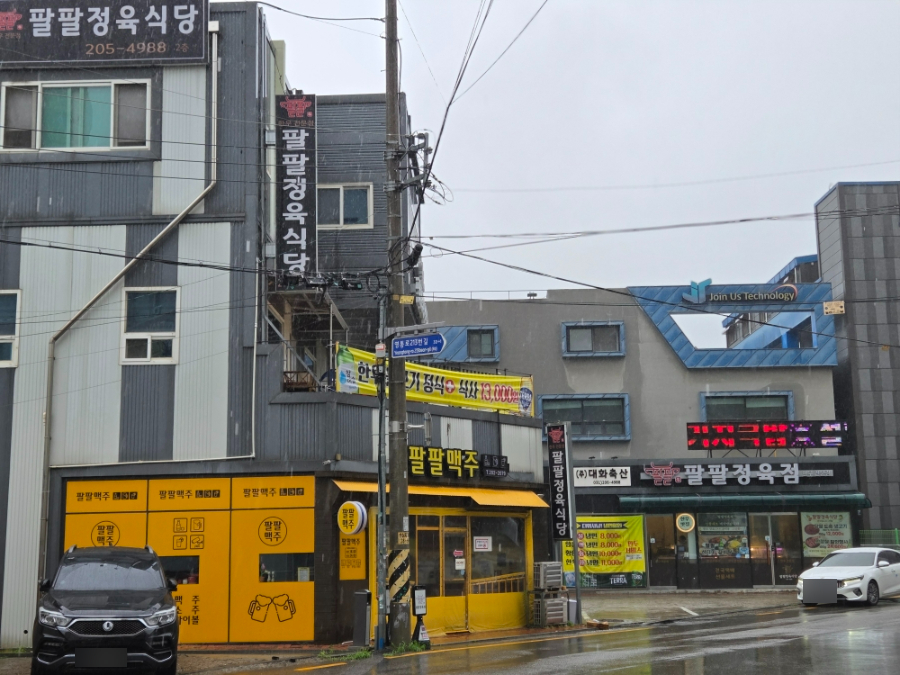 팔팔정육식당 사진 3