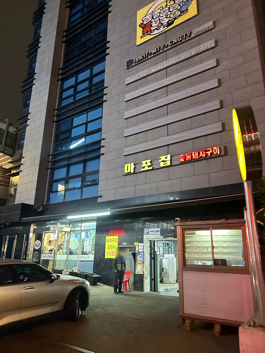 마포집 사진 2