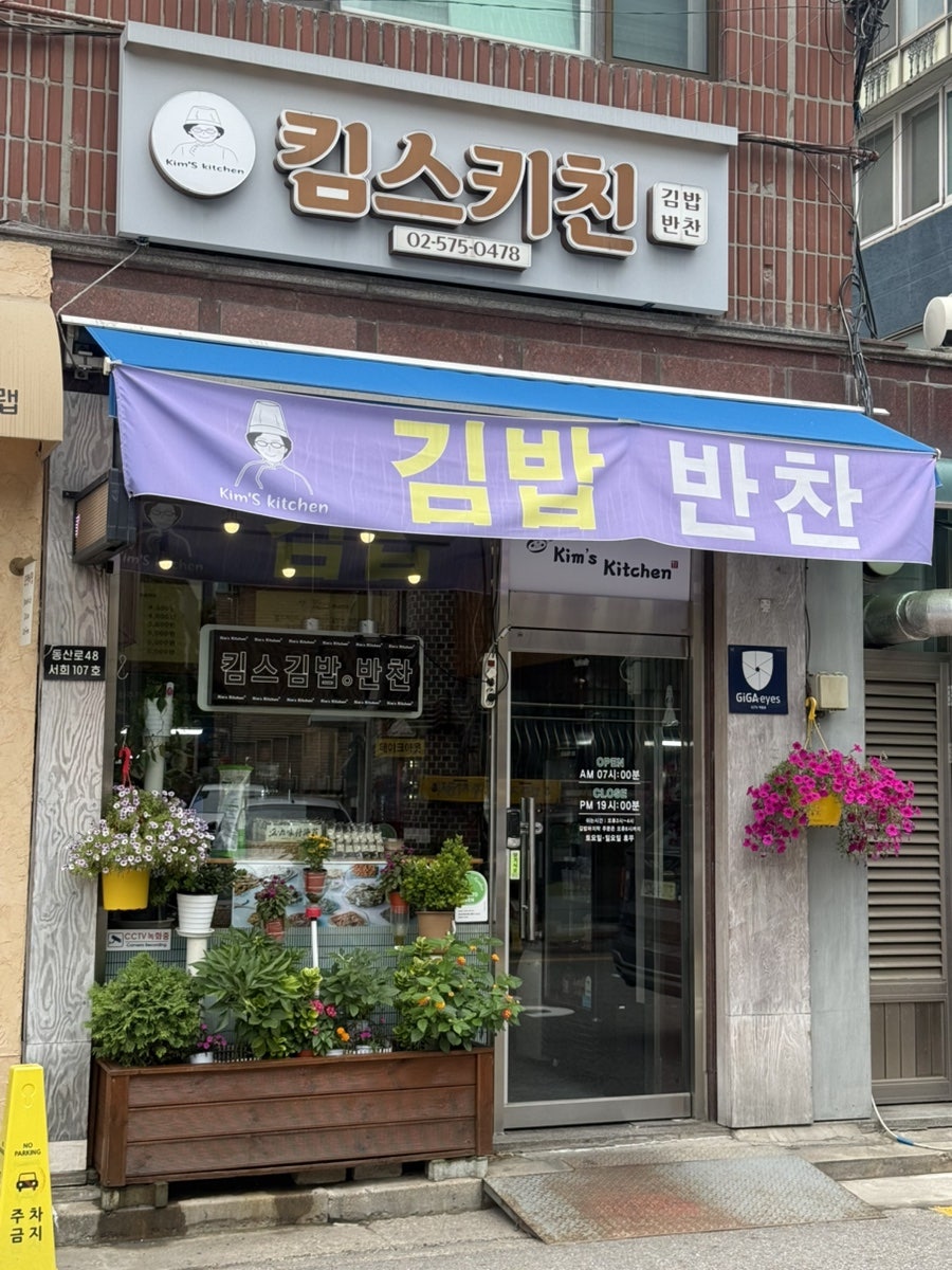 킴스키친 사진 1