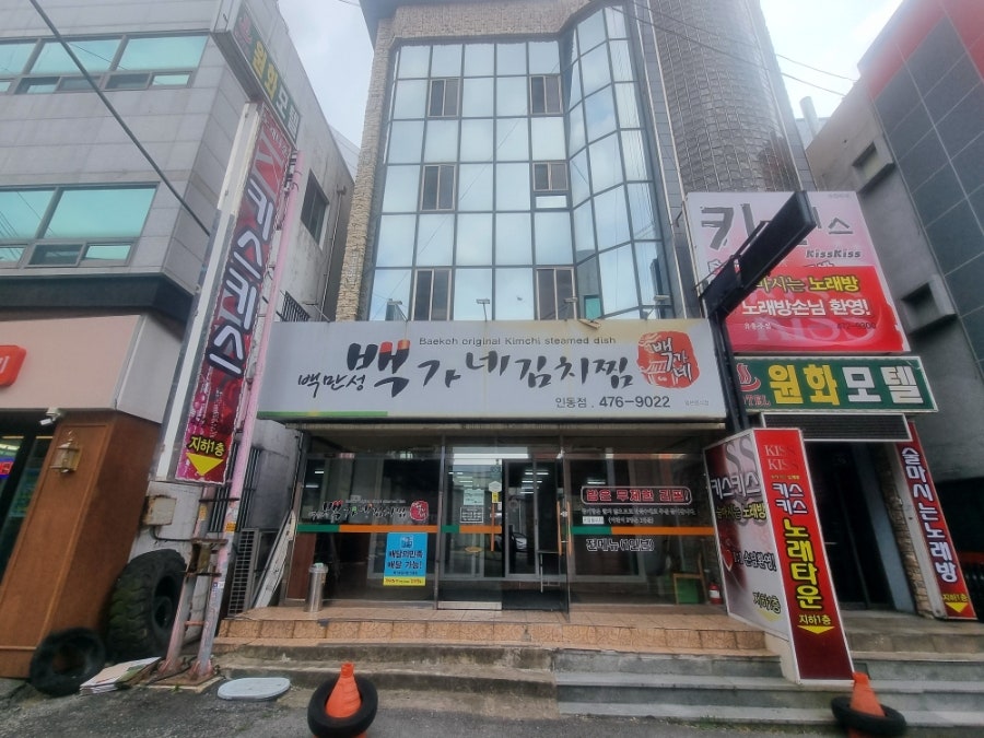 백가네김치찜 옥계4공단점 사진 1