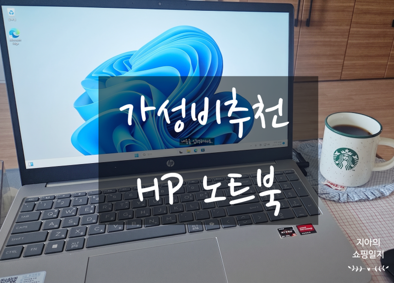 HP 노트북 15-fc1061AU, 이 가격에 이 스펙? 실화!