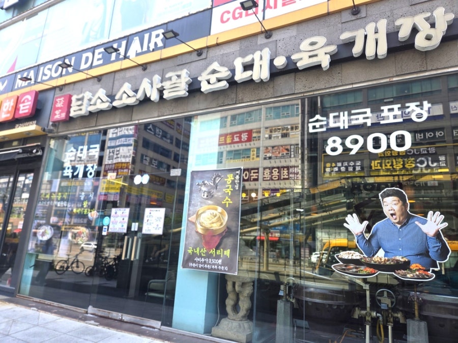 담소소사골순대육개장 수지만현마을점 사진 2