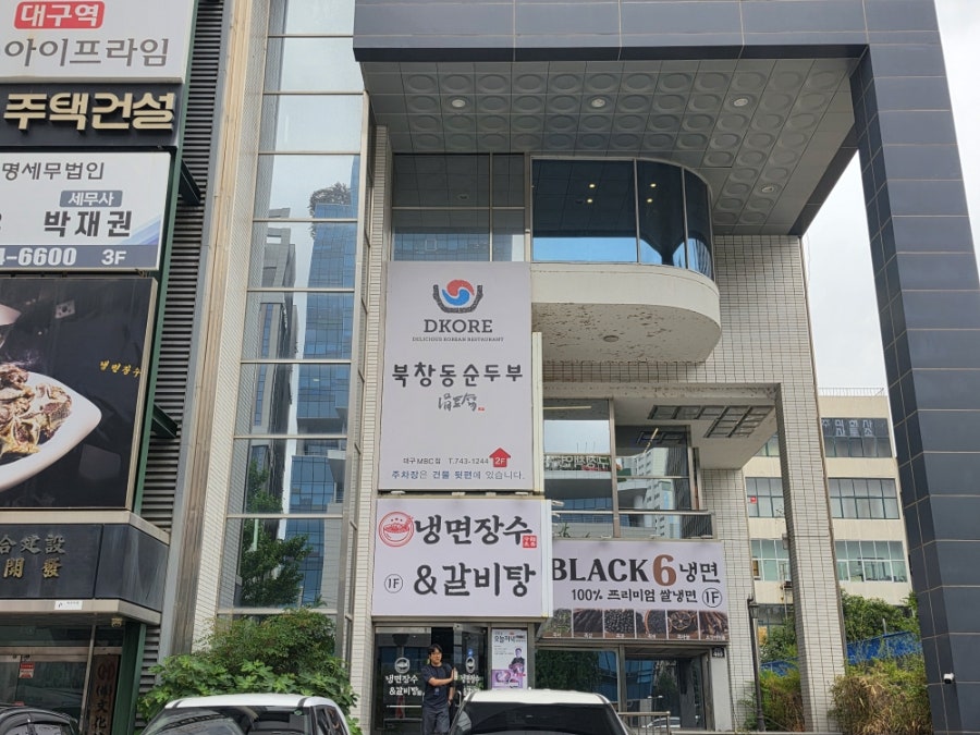 북창동순두부 대구MBC점 사진 1