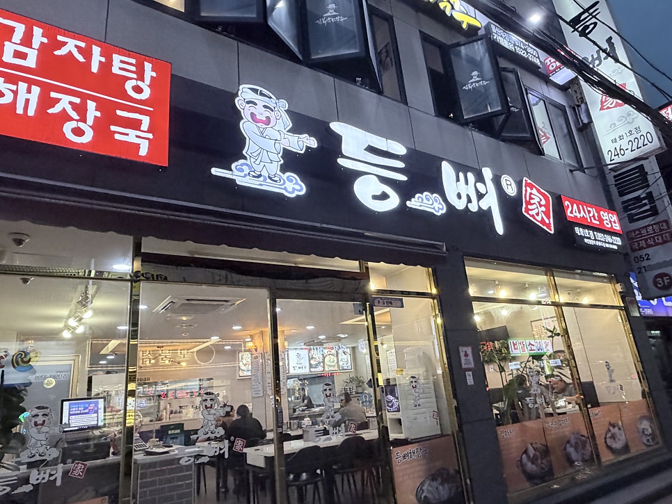 등뼈가 울산태화2호점 사진 1