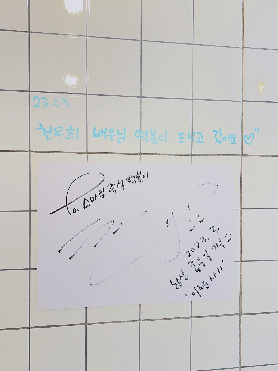 스마일즉석떡볶이 사진 6