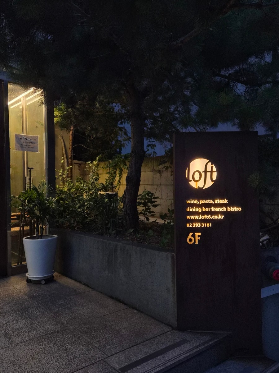 로프트 사진 1