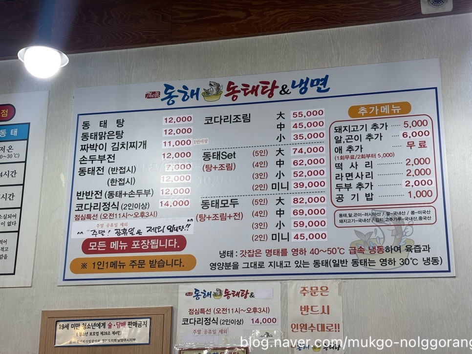 동해세수대야동태탕 사진 1