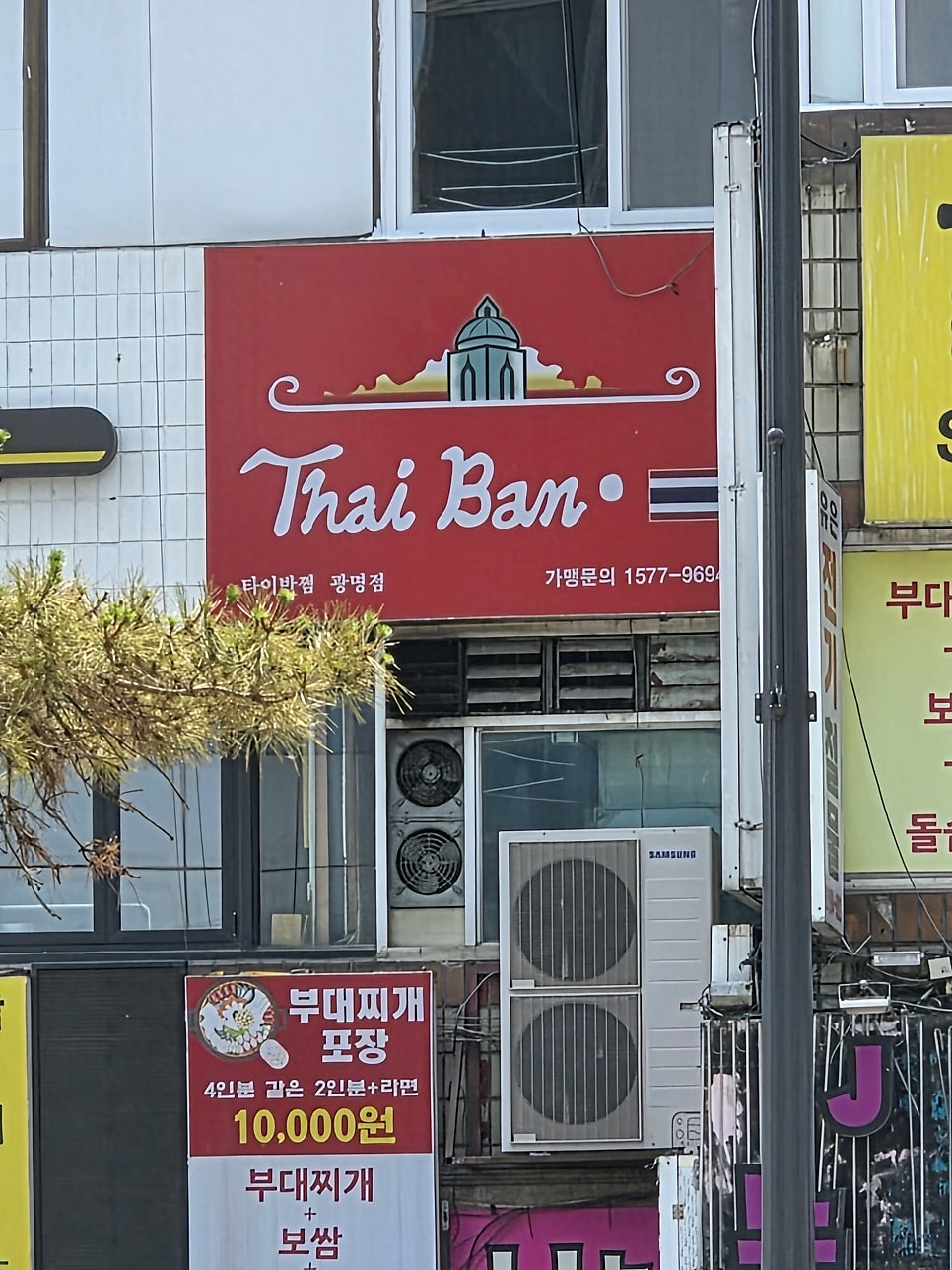 타이반쩜 광명점 사진 1