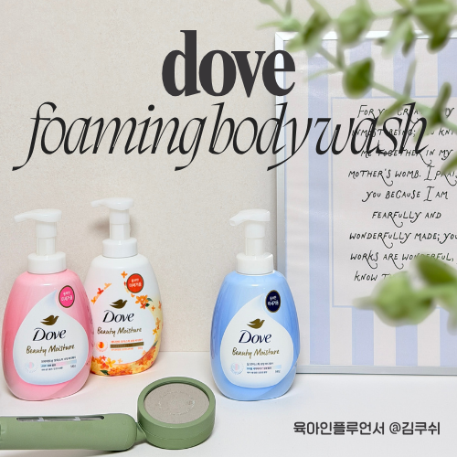올리브영 바디워시 추천, 가족 욕실템 도브 포밍 바디워시 후기