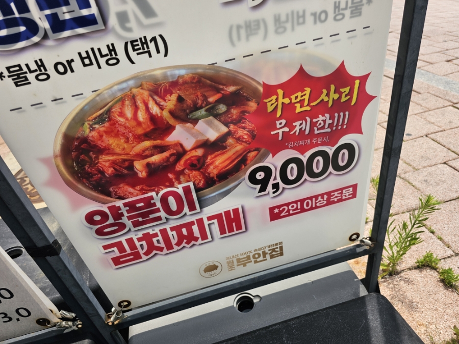 원조부안집 미아역점 사진 3