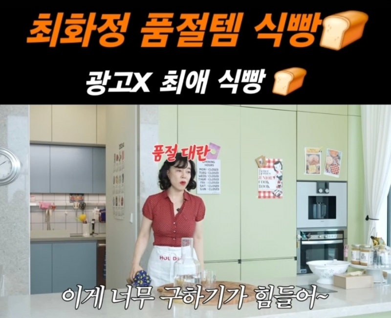 최화정 식빵으로 유명한 파스키에 브리오슈 솔직 후기