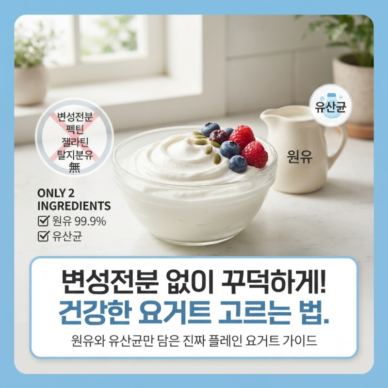 요즘 아침식단 뭐하지.. 그릭요거트에 그래놀라 넣어볼까? 요거트에 성분 보고 똑똑하게 먹....