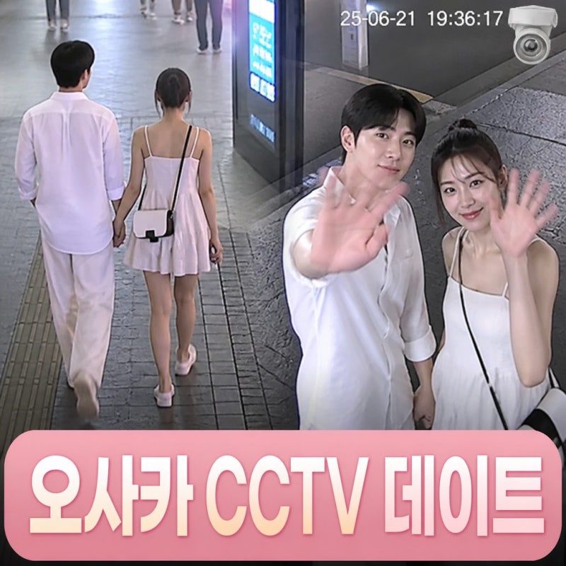 하트페어링 이상윤 기희현과 열애 공개 CCTV 포착