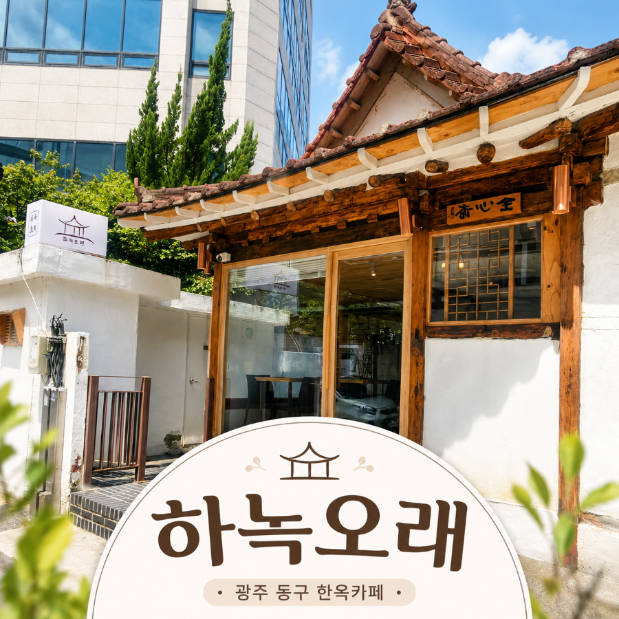 Hanokorae photo 1