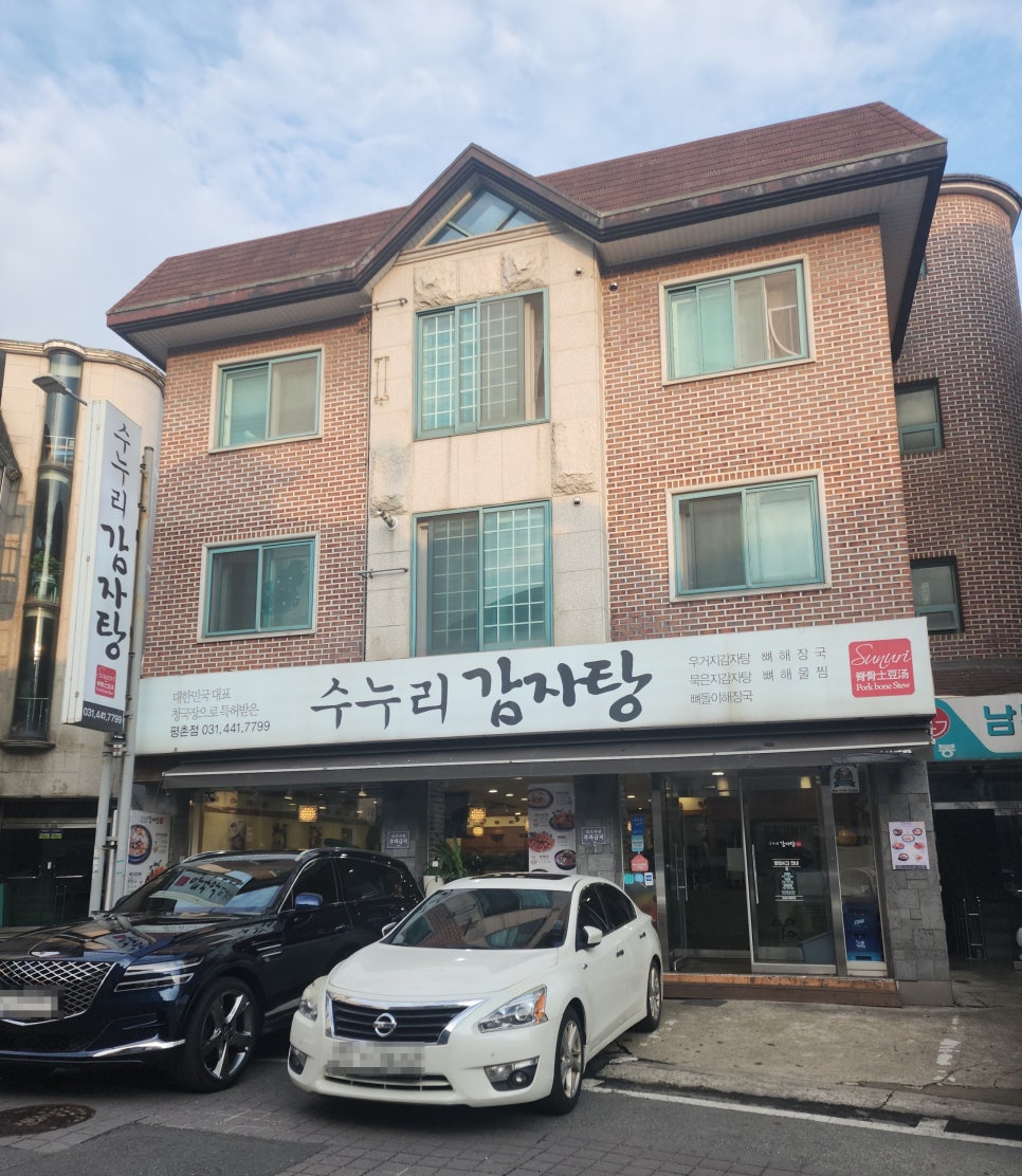 Sunurigamjatang Pyeongchonjeom photo 1