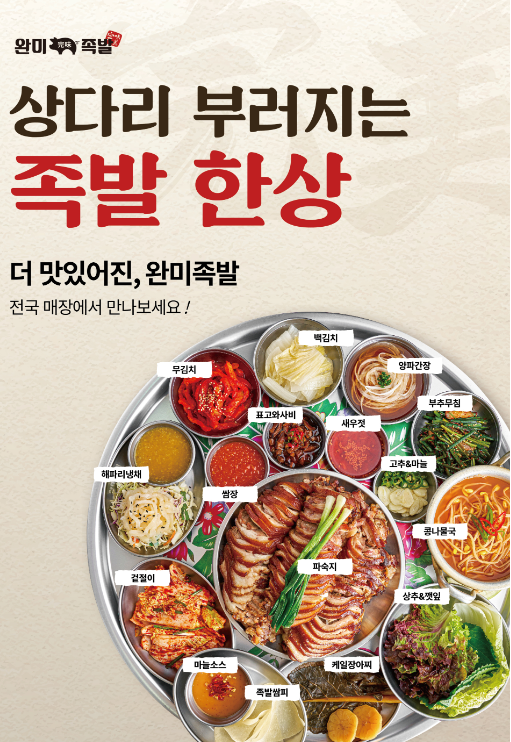 완미족발 다산지금점 사진 2
