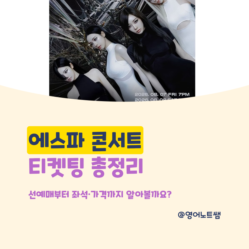 aespa Concert Ticketing: Pre-sale Schedule, Gocheok Dome Seating, Prices, and General Sale Guide
