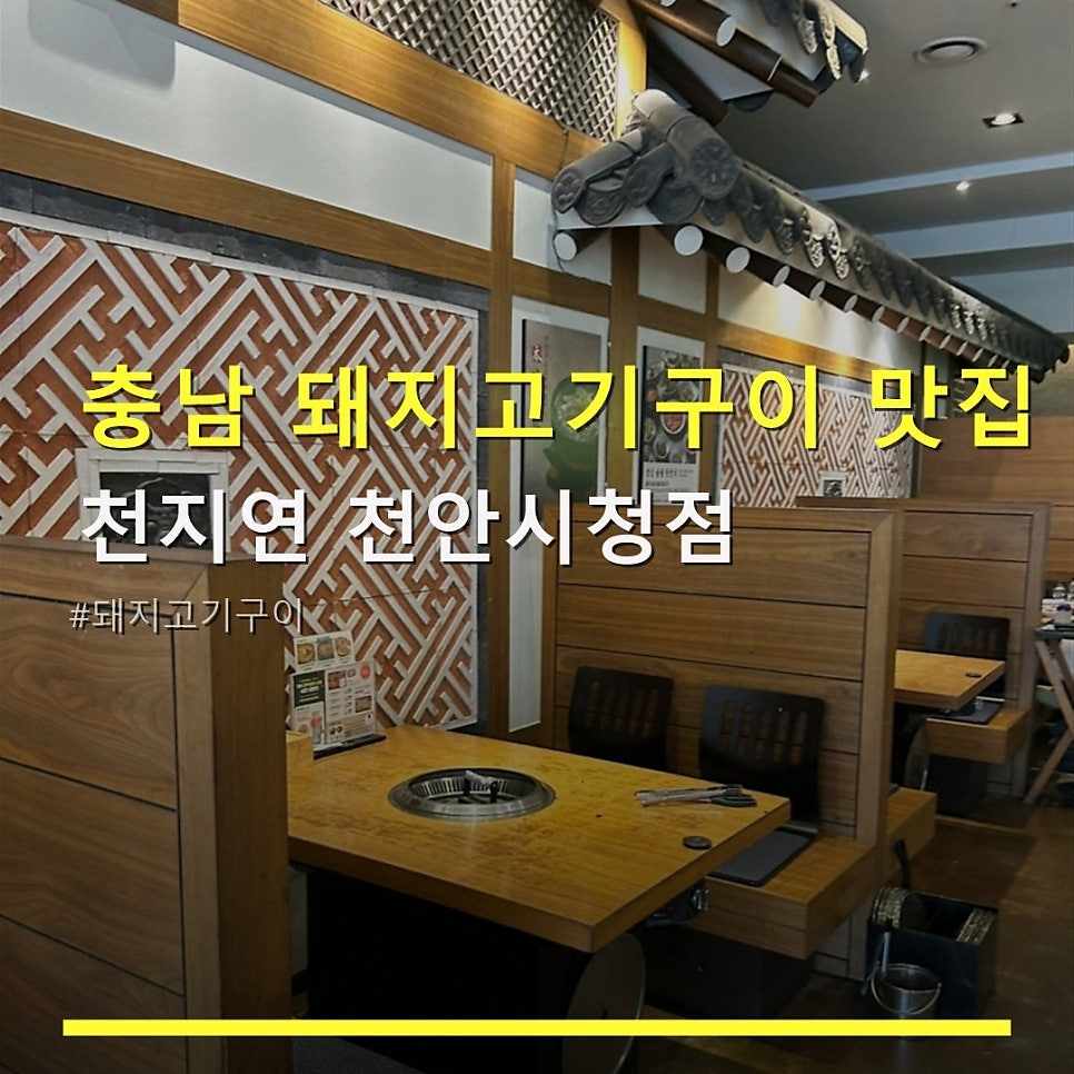 천지연 천안시청점 사진 1