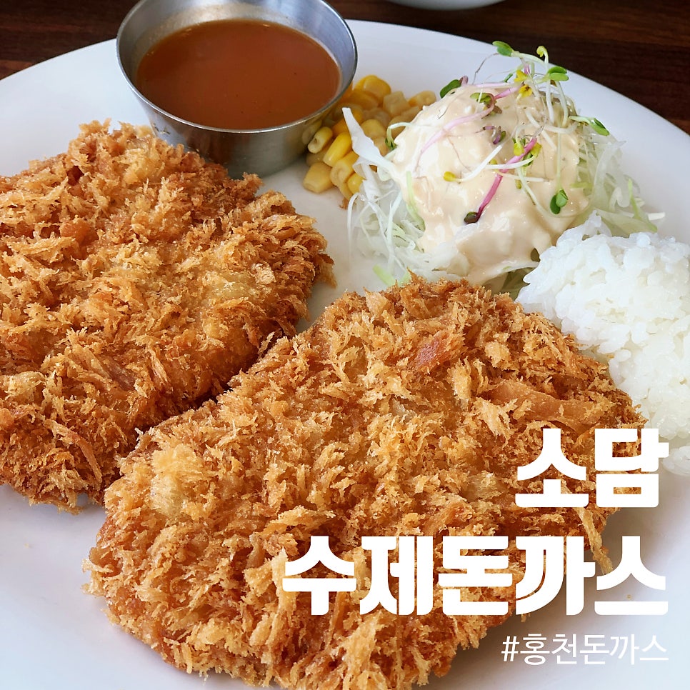 소담수제돈까스 사진 1