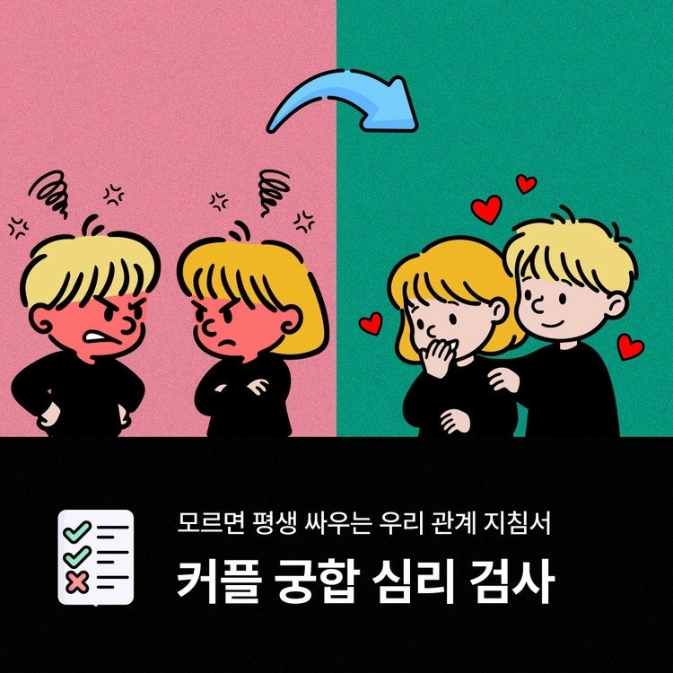 연애심리테스트 고민베어 커플심리테스트 남편이랑 애착유형테스트 해본 후기