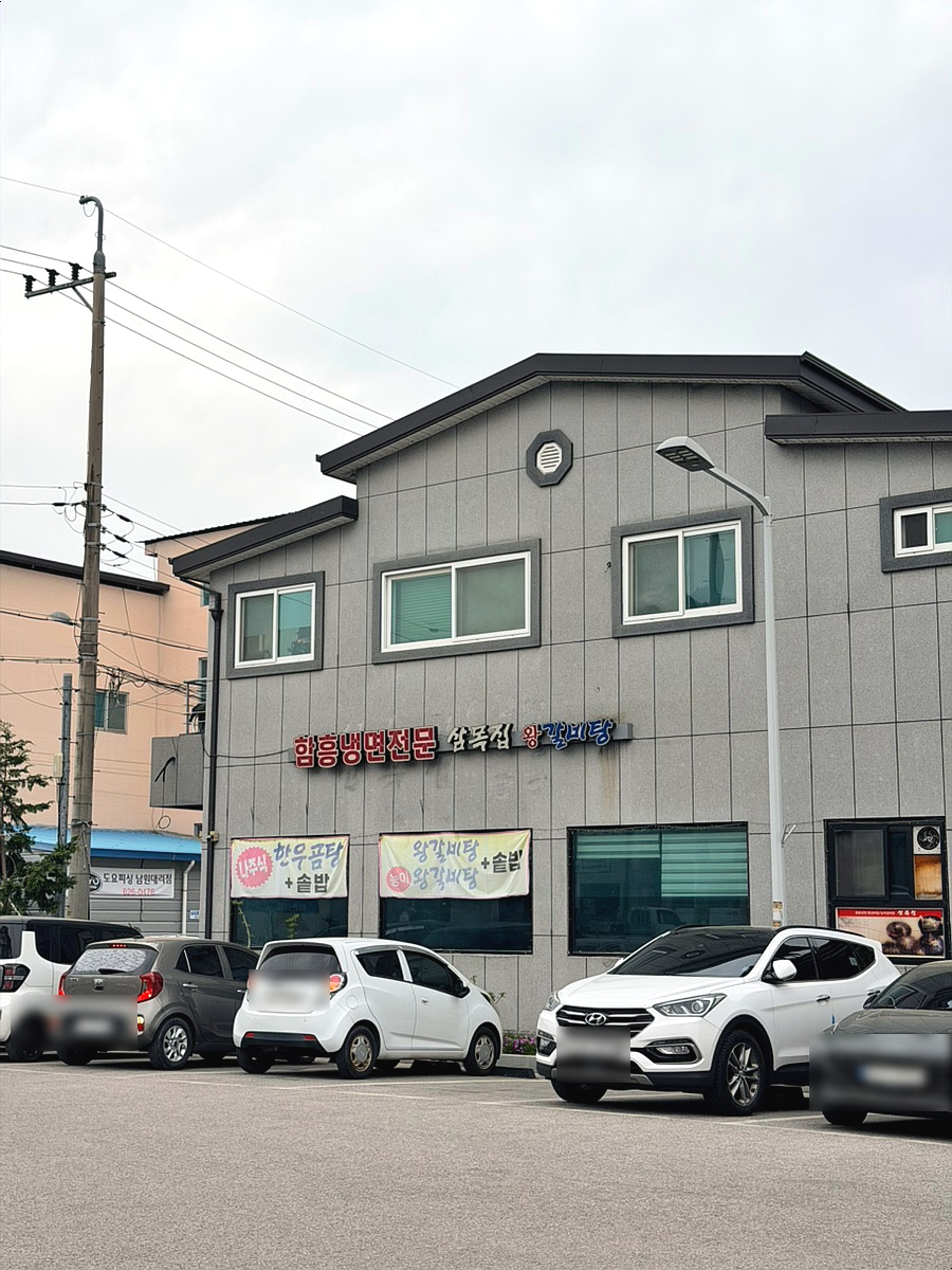 삼목집 사진 1