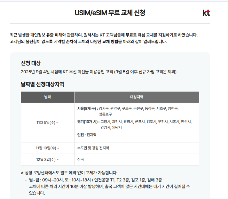 [생활정보] #삼성서비스센터 #전화끊김현상 #배터리교체유의사항 #유심교체비용 #KT무상유심....