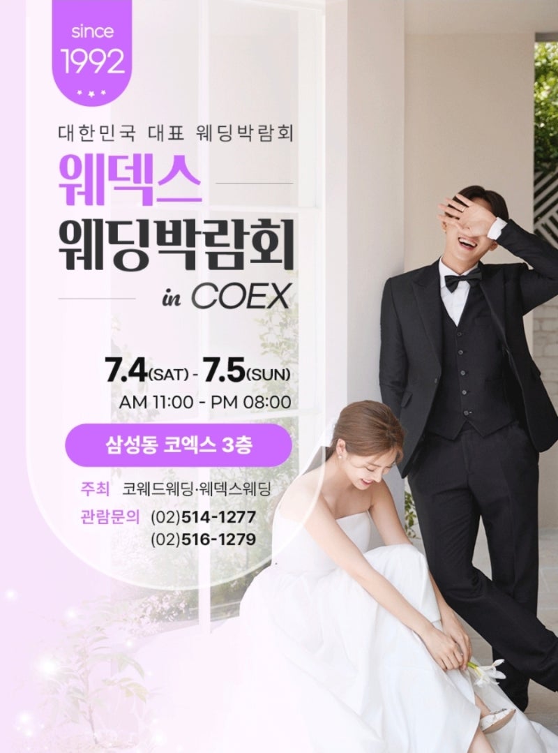 서울 웨딩 박람회 정리 7월 일정 및 후기 광고X, 수익X
