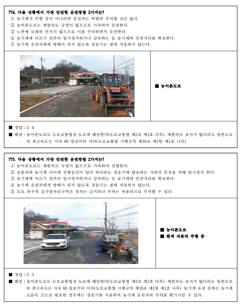 운전면허 1,2종 학과시험 1000문제집