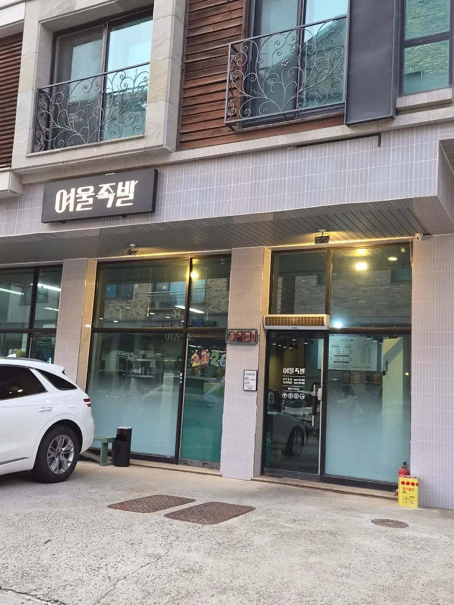 여울족발 사진 5